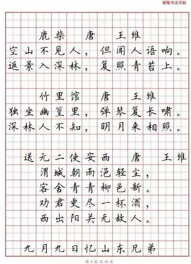 小学语文必背古诗词“硬笔书法”范本,诵读练字两不误! 第7张