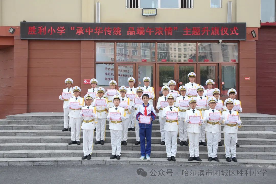【胜利·体验式德育】阿城区胜利小学举行“承中华传统 品端午浓情”主题升旗仪式 第9张