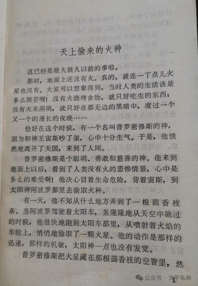 小学课文《普罗米修斯》的作者之谜,让我们找出湮没的中文编写者 第73张