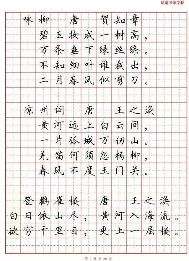 小学语文必背古诗词“硬笔书法”范本,诵读练字两不误! 第4张