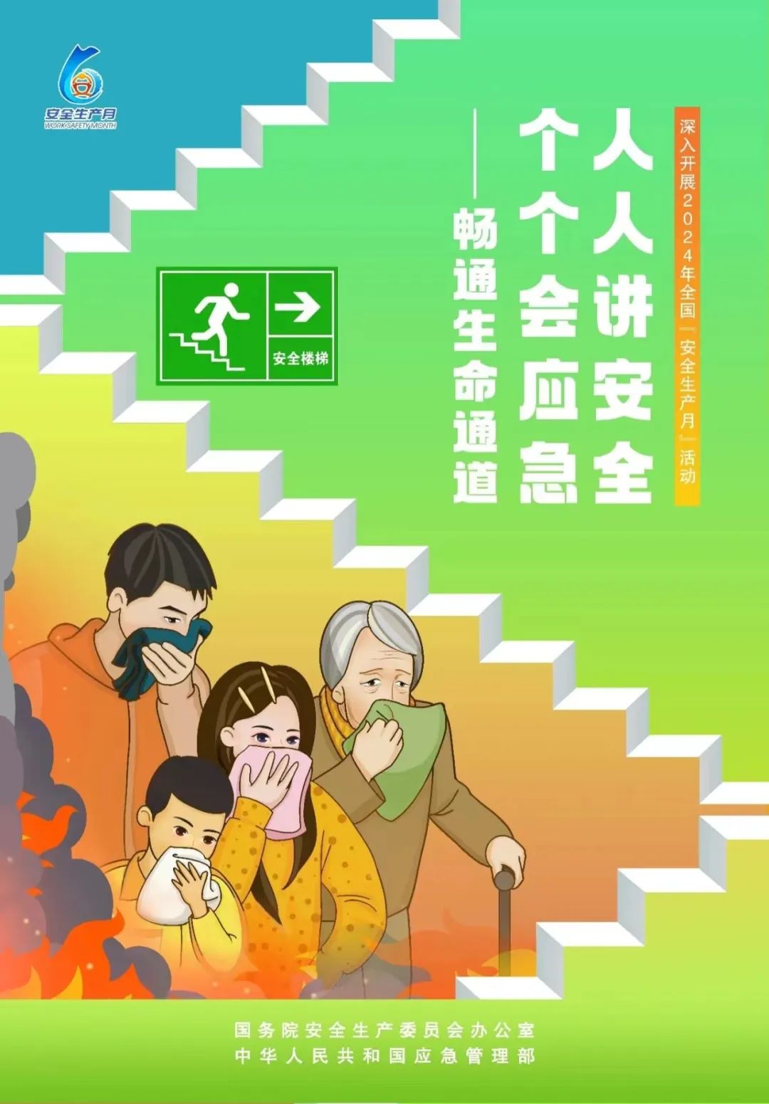 石桥第一小学2024年安全生产月致家长一封信 第1张 石桥第一小学2024年安全生产月致家长一封信 第1张