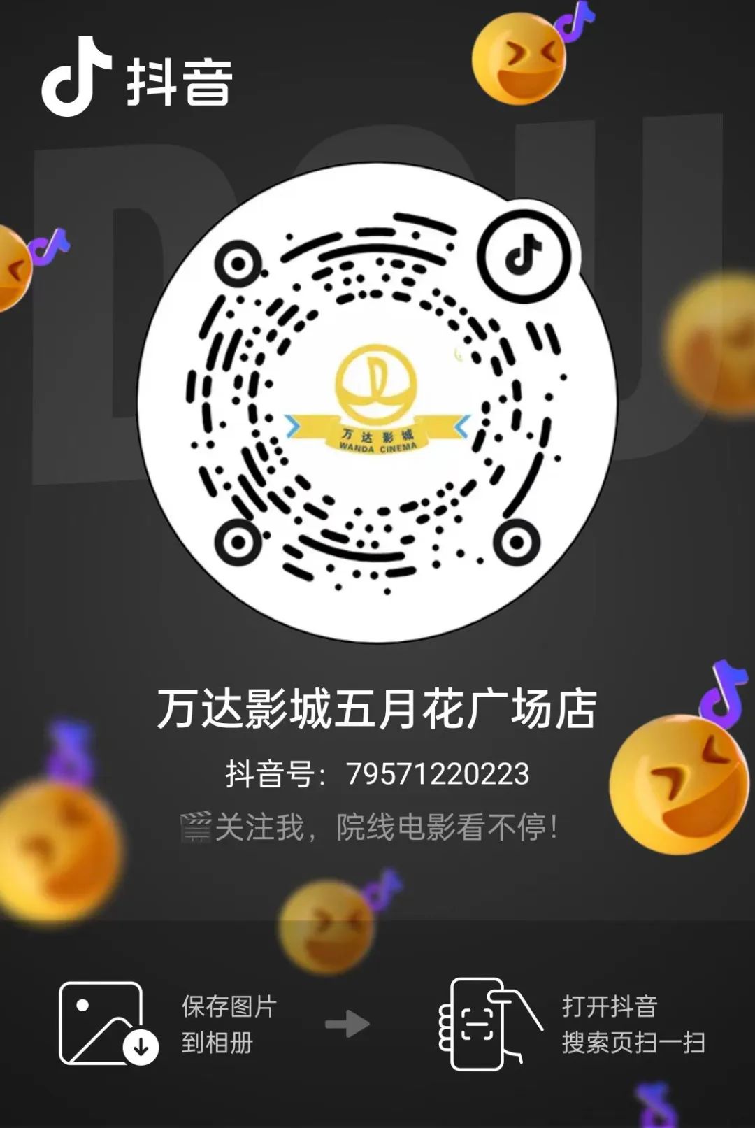 【助力高考 开心观影】高考学子优惠观影! 第2张