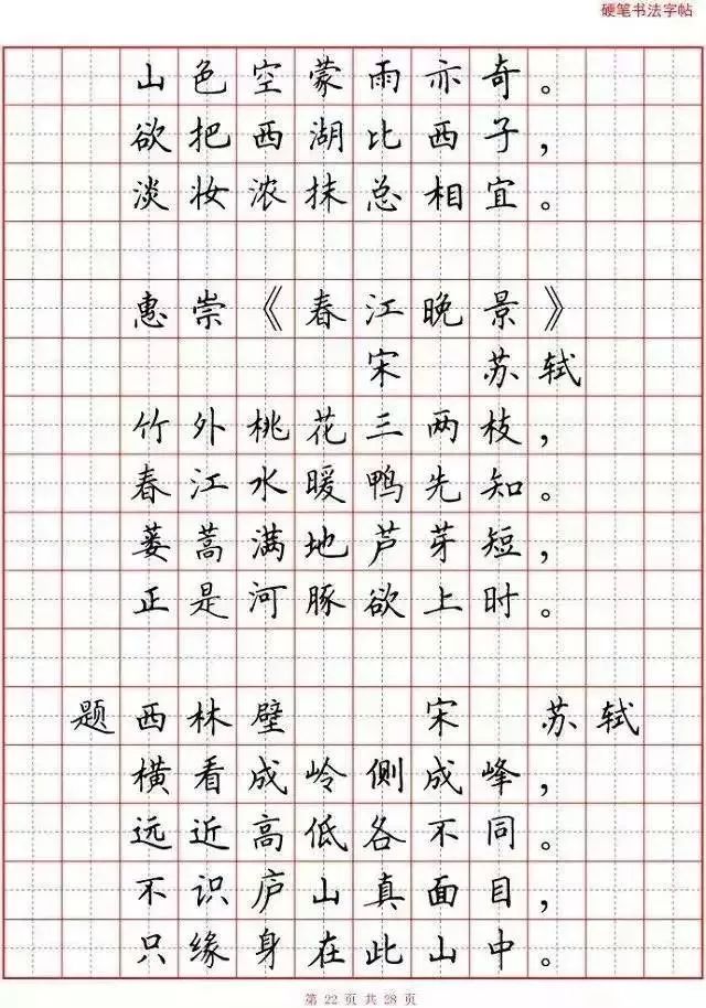 小学语文必背古诗词“硬笔书法”范本,诵读练字两不误! 第23张