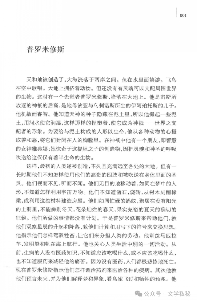 小学课文《普罗米修斯》的作者之谜,让我们找出湮没的中文编写者 第4张