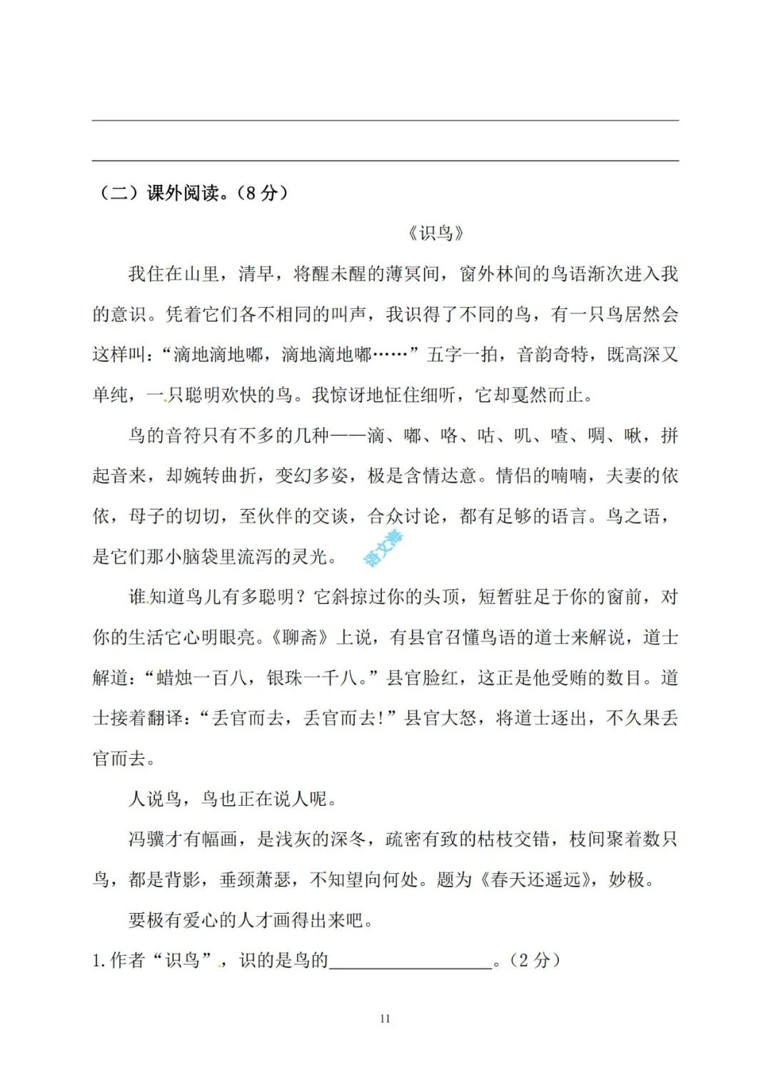 2023-2024小学三年级语文(下册)期末考试精选试卷(5套)及参考答案(部编版) 第12张