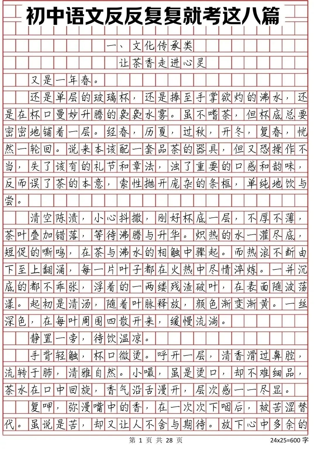 中考常考作文 第1张