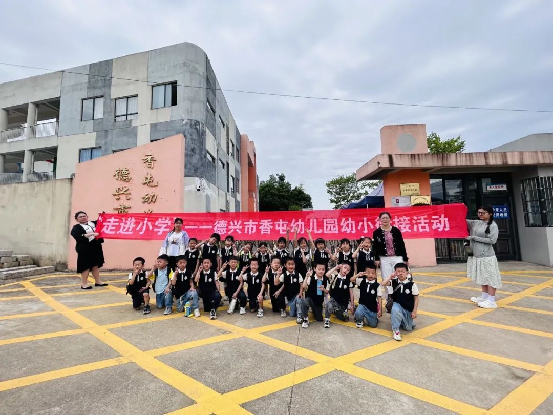 你好,小学!与香屯幼儿园共赴一场九月之约 第36张 你好,小学!与香屯幼儿园共赴一场九月之约 第36张