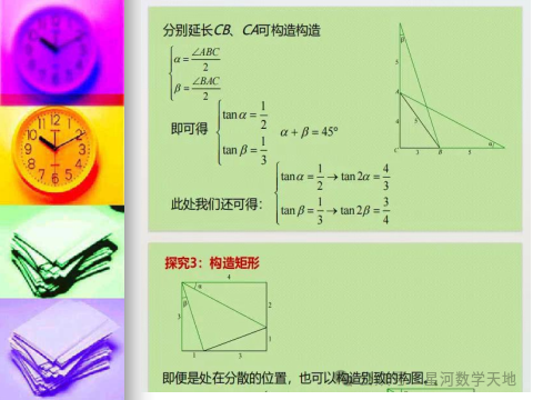中考复习几何专题---特殊角 第8张