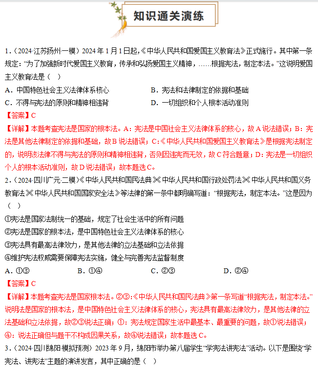 2023中考道法考前20天回归教材重难点(查漏补缺)01 保障宪法实施 第6张