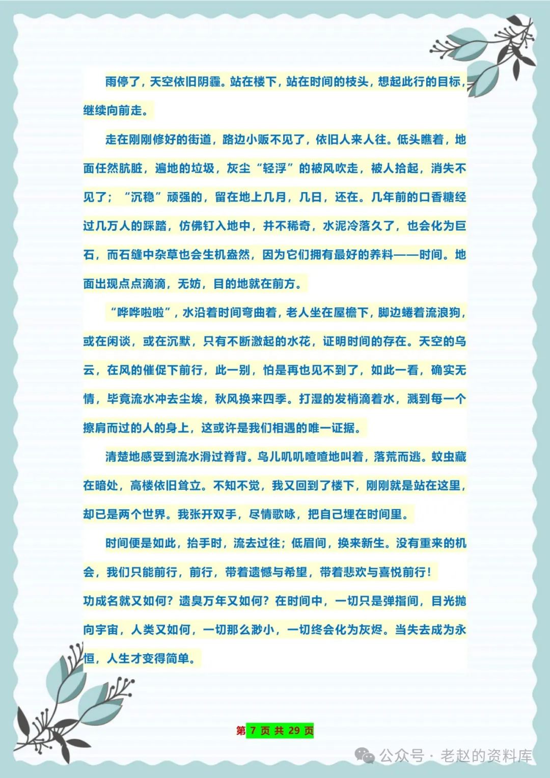 2024中考:语文押题作文预测,考前抓重点,力争上重点 ! 第8张