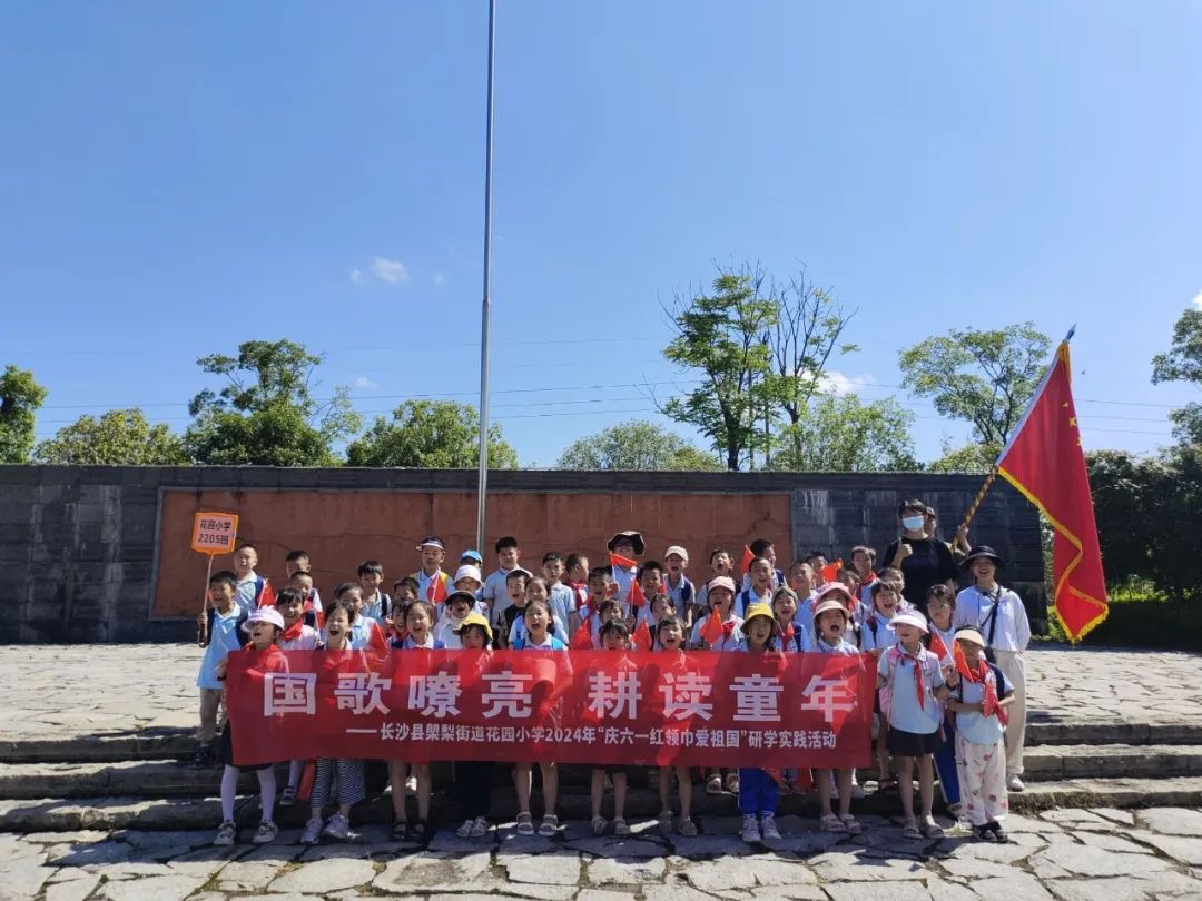 花园小学“国歌嘹亮 耕读童年”——庆六一•红领巾爱祖国研学实践活动 第14张 花园小学“国歌嘹亮 耕读童年”——庆六一•红领巾爱祖国研学实践活动 第14张
