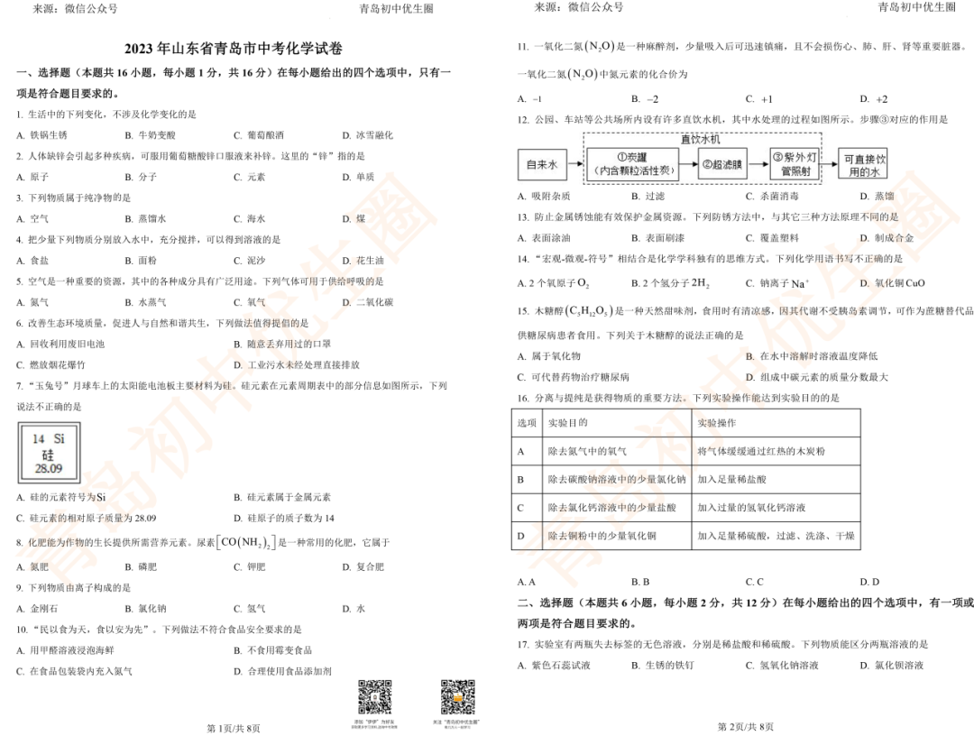 冲刺中考,刷题必备!往年青岛中考卷及模考卷分享~ 第3张
