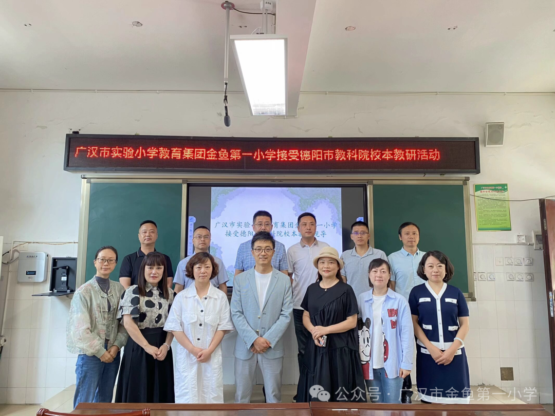 广汉市金鱼第一小学迎接德阳市教科院校本教研视导 第11张 广汉市金鱼第一小学迎接德阳市教科院校本教研视导 第11张