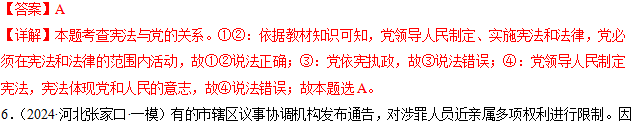2023中考道法考前20天回归教材重难点(查漏补缺)01 保障宪法实施 第8张