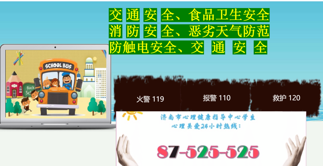 章丘区清照小学端午假期学生安全教育温馨提示 第4张 章丘区清照小学端午假期学生安全教育温馨提示 第4张