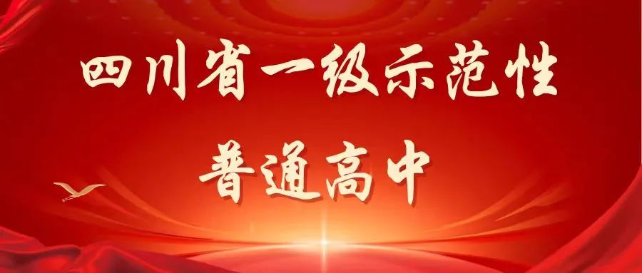 攀枝花市大河中学高中考、端午期间放假安排及安全教育告家长书 第1张