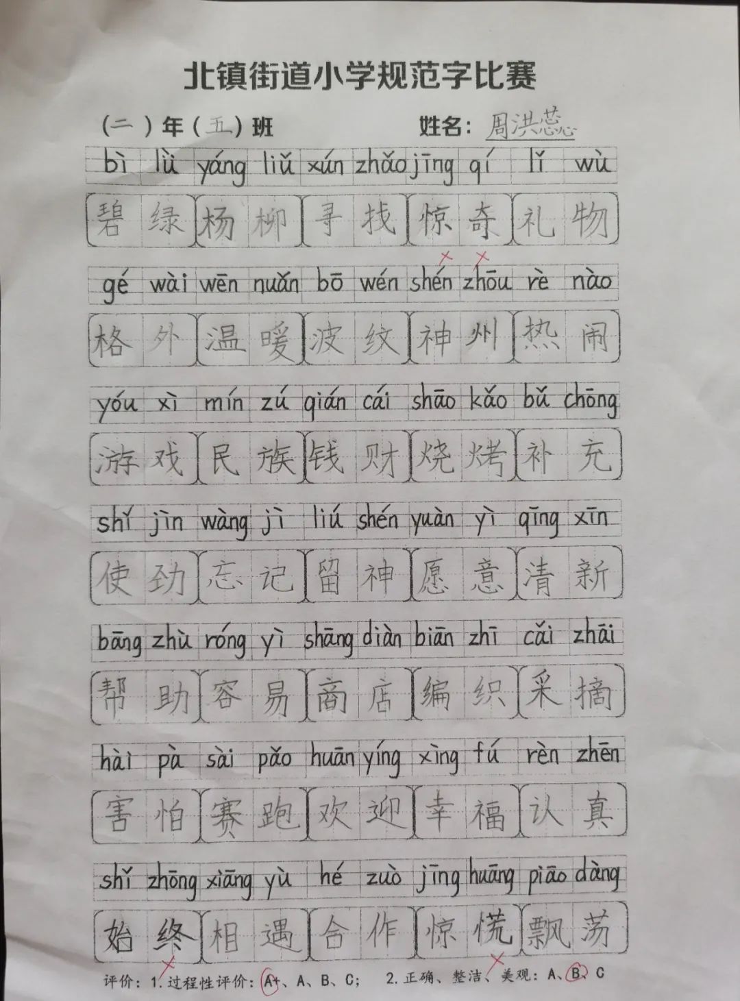 书规范汉字 写精彩人生——北镇街道小学规范字书写大赛 第36张 书规范汉字 写精彩人生——北镇街道小学规范字书写大赛 第36张