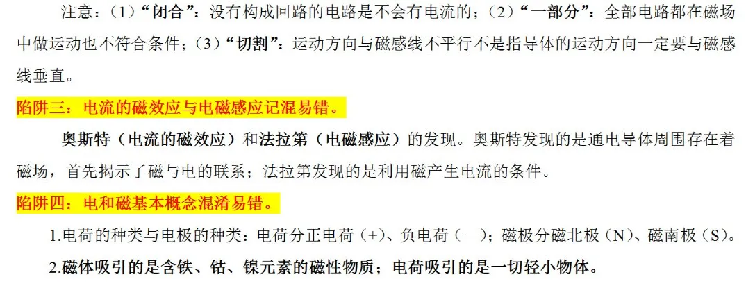 【中考物理】中考物理常考易错陷阱汇总 第19张 【中考物理】中考物理常考易错陷阱汇总 第19张