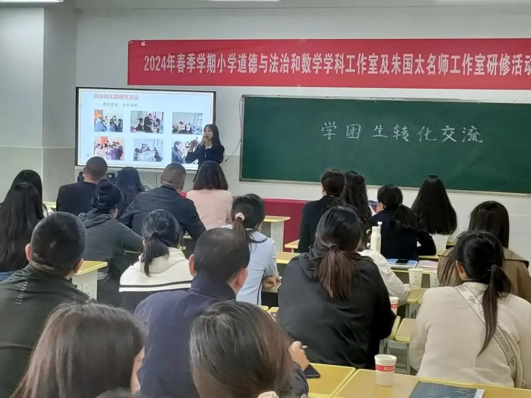 鲁甸县2024年春季学期小学道德与法治和数学学科工作室暨朱国太名师工作室研修活动在卯家湾小学落下帷 第8张
