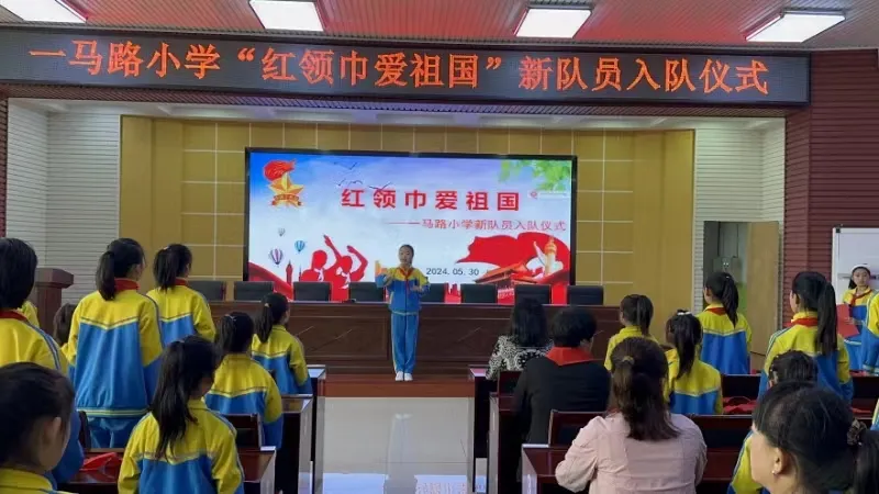 寻找光 追随光 变成光——一马路小学举行“红领巾爱祖国”新队员入队仪式 第3张 寻找光 追随光 变成光——一马路小学举行“红领巾爱祖国”新队员入队仪式 第3张