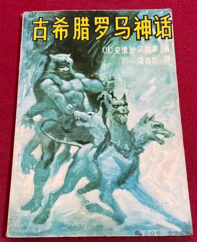 小学课文《普罗米修斯》的作者之谜,让我们找出湮没的中文编写者 第38张