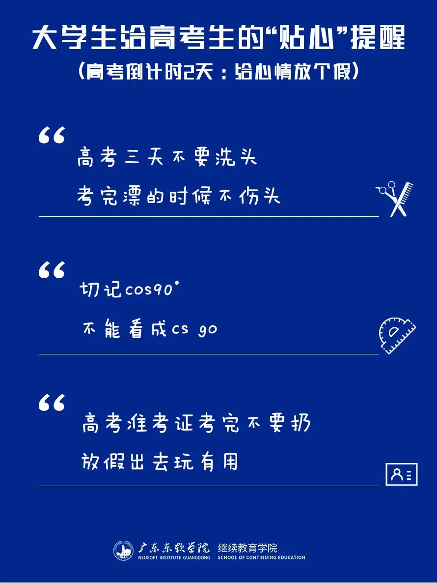 高考倒计时2天:来自学长学姐的温馨提醒(绝对实用,童叟无欺) 第2张 高考倒计时2天:来自学长学姐的温馨提醒(绝对实用,童叟无欺) 第2张