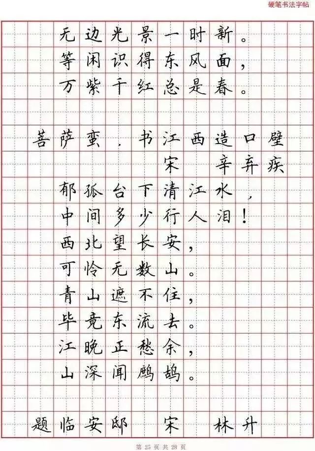 小学语文必背古诗词“硬笔书法”范本,诵读练字两不误! 第26张