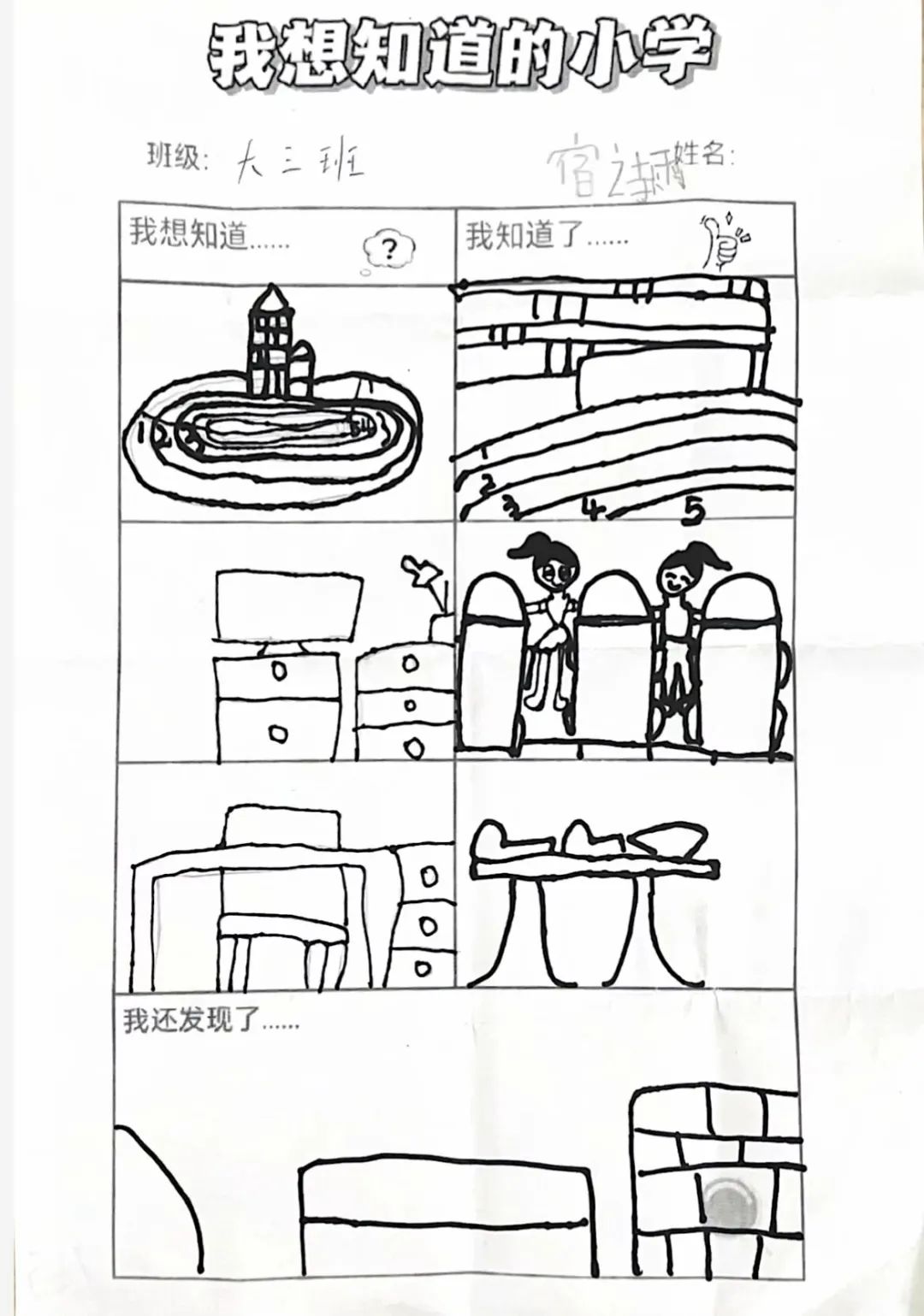 【幼小衔接】小学长啥样?我想去看看——济南市经五路幼儿园幼小衔接系列活动之走进小学 第11张 【幼小衔接】小学长啥样?我想去看看——济南市经五路幼儿园幼小衔接系列活动之走进小学 第11张