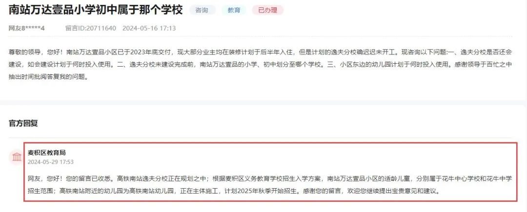 【房管家】天水这一小区学生小学初中属于那个学校?官方做出答复 第2张 【房管家】天水这一小区学生小学初中属于那个学校?官方做出答复 第2张