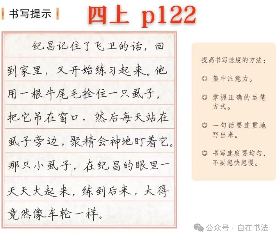 盘点小学语文课本里的“书写提示”,重不重要呢? 第21张