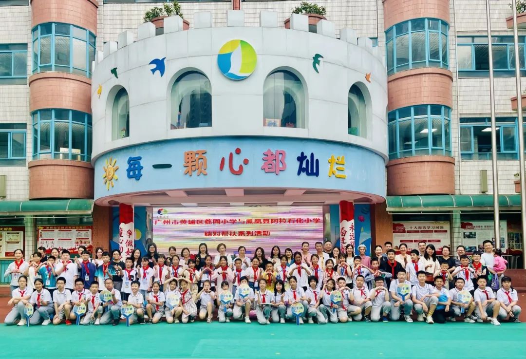 湖南省凤凰县阿拉石化小学“优才生”赴荔园小学跟班研学 第3张 湖南省凤凰县阿拉石化小学“优才生”赴荔园小学跟班研学 第3张