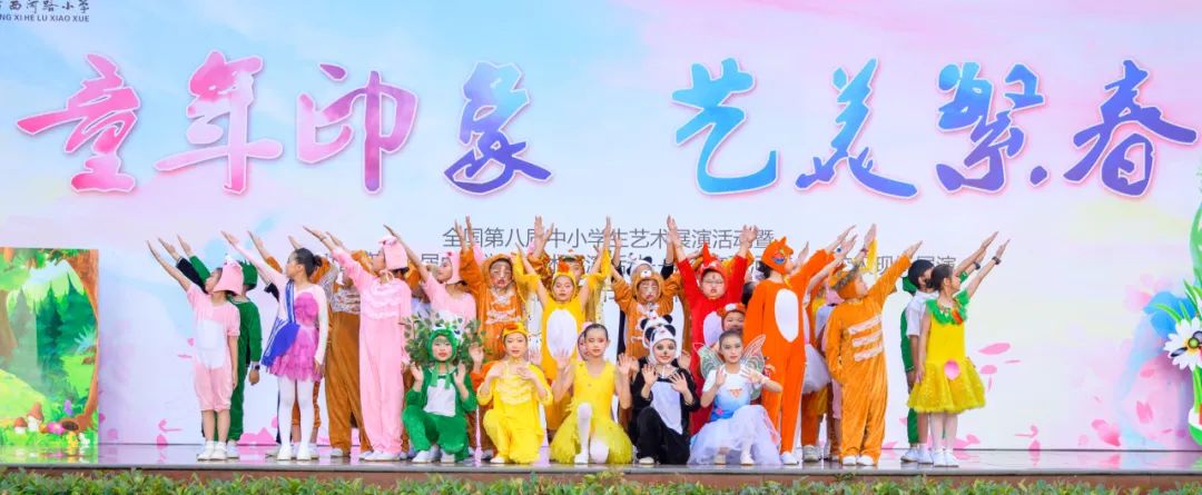 南充市西河路小学:童年印象 艺美繁春——第二十四届校园艺术节暨学科融合成果展演 第41张 南充市西河路小学:童年印象 艺美繁春——第二十四届校园艺术节暨学科融合成果展演 第41张