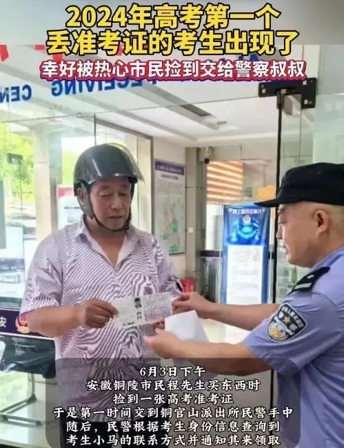2024年高考第一个丢准考证的同学 第2张