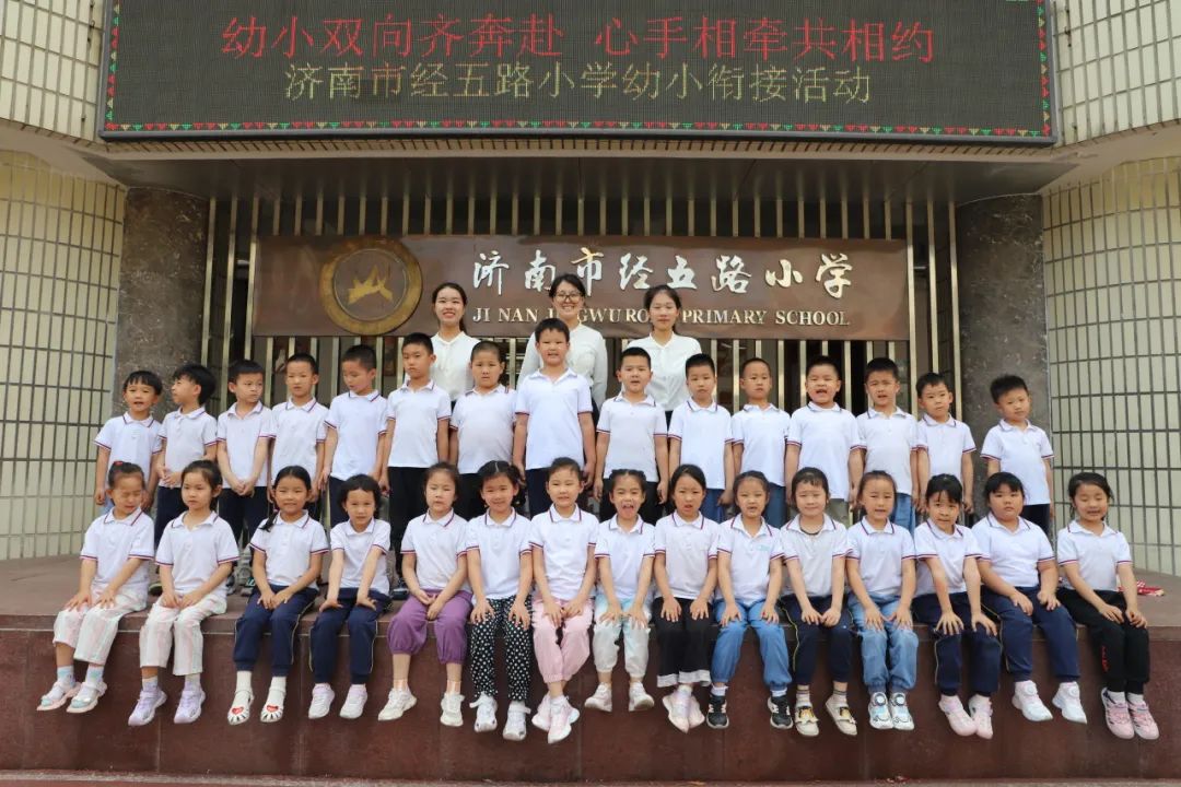 【幼小衔接】小学长啥样?我想去看看——济南市经五路幼儿园幼小衔接系列活动之走进小学 第104张 【幼小衔接】小学长啥样?我想去看看——济南市经五路幼儿园幼小衔接系列活动之走进小学 第104张