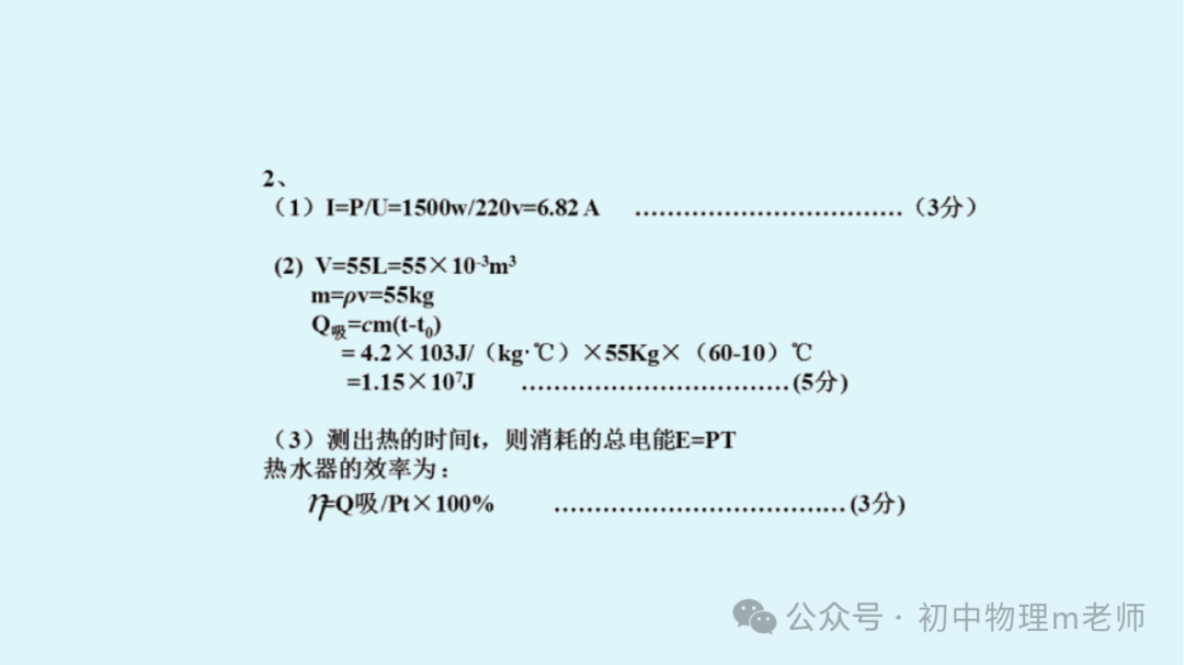 【中考物理】初中物理考试答题规范 第13张