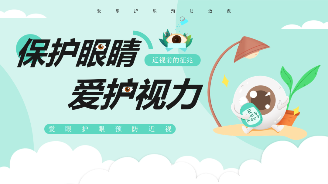 【第五小学•卫健】爱眼护眼 从我做起 第3张