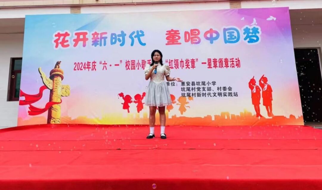 花开新时代 童唱中国梦——惠安县坑尾小学2024年庆“六一”校园小歌手比赛 第60张 花开新时代 童唱中国梦——惠安县坑尾小学2024年庆“六一”校园小歌手比赛 第60张