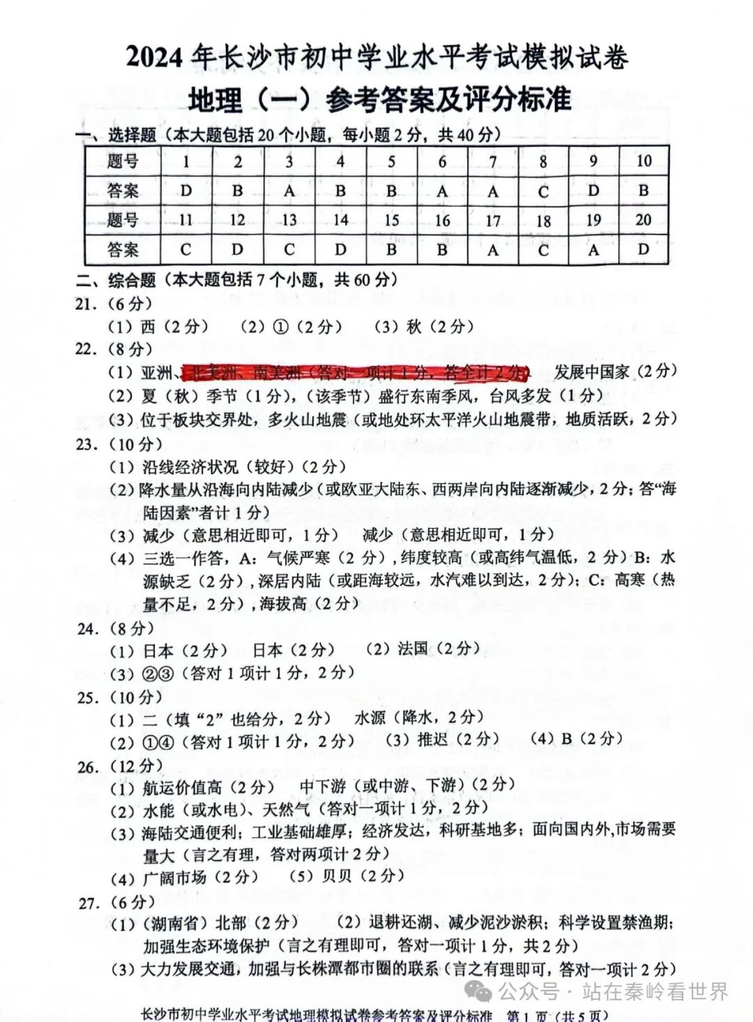 中考复习‖2024年湖南省长沙市模拟试题(一)、(二) 第13张