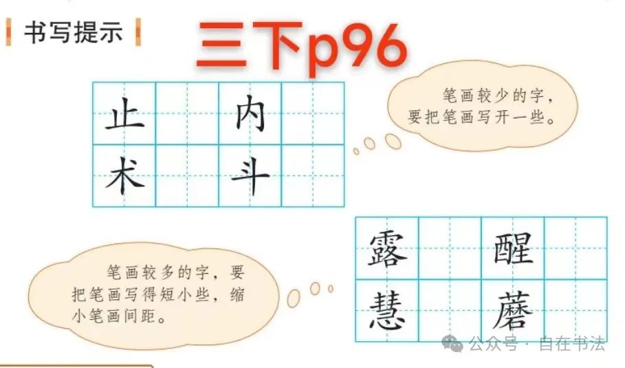 盘点小学语文课本里的“书写提示”,重不重要呢? 第19张