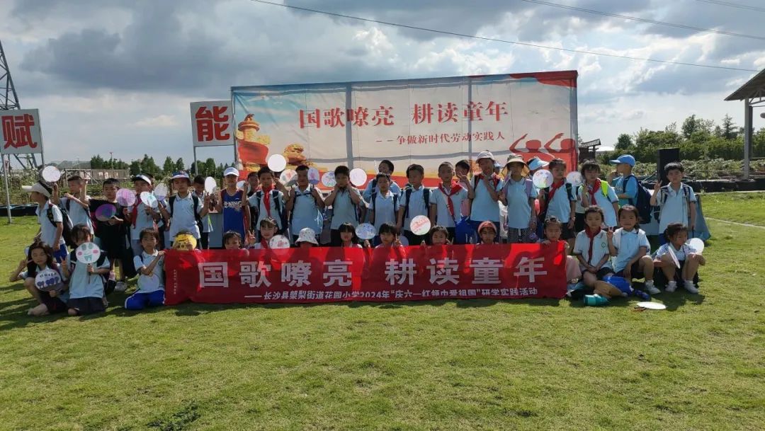 花园小学“国歌嘹亮 耕读童年”——庆六一•红领巾爱祖国研学实践活动 第9张 花园小学“国歌嘹亮 耕读童年”——庆六一•红领巾爱祖国研学实践活动 第9张