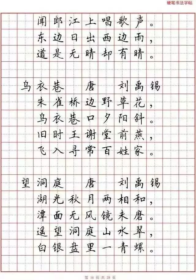 小学语文必背古诗词“硬笔书法”范本,诵读练字两不误! 第17张