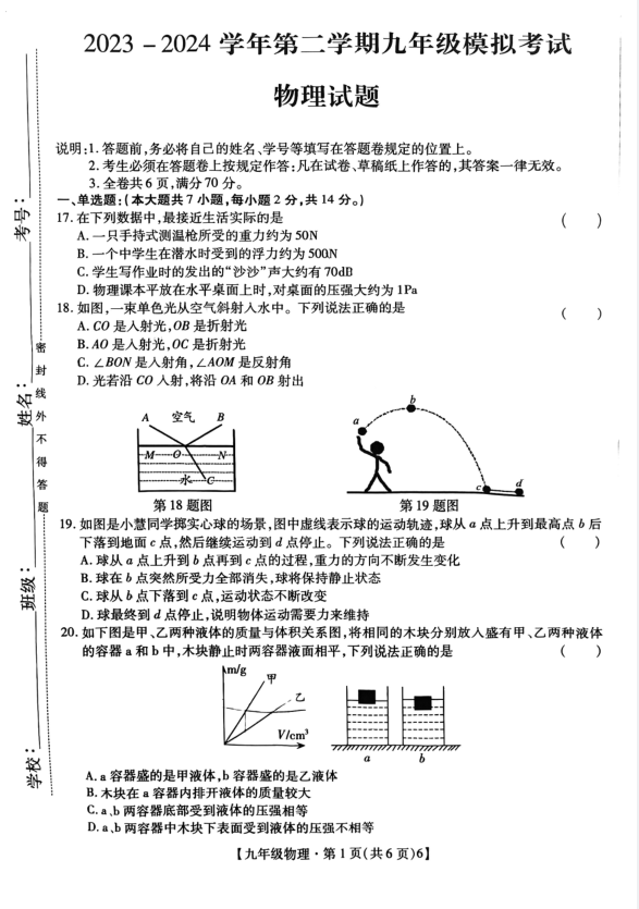 2024年深圳中考物理化学试卷命制说明 第24张