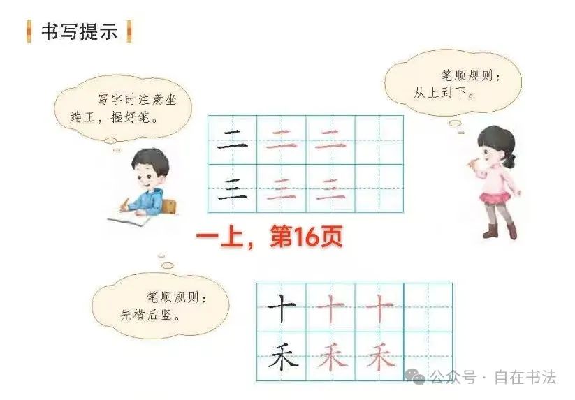 盘点小学语文课本里的“书写提示”,重不重要呢? 第2张
