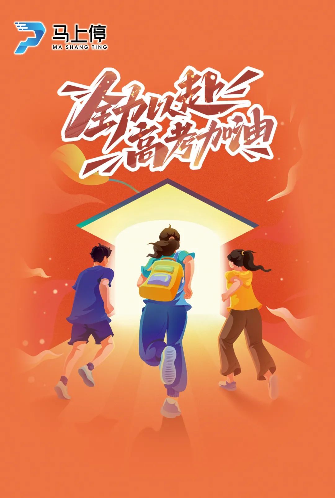 高考期间,免费! 第2张