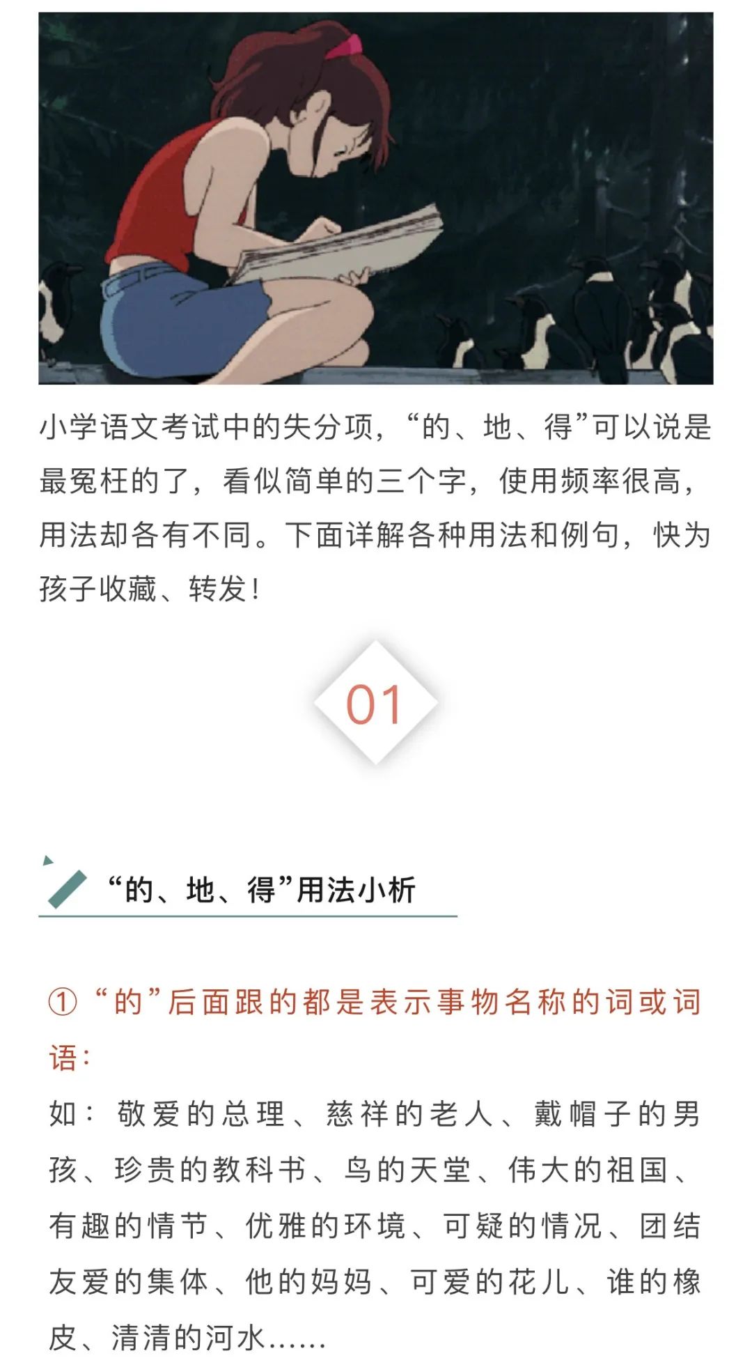 小学语文“ 的、得、地 ”分不清?看这篇就够了! 第1张