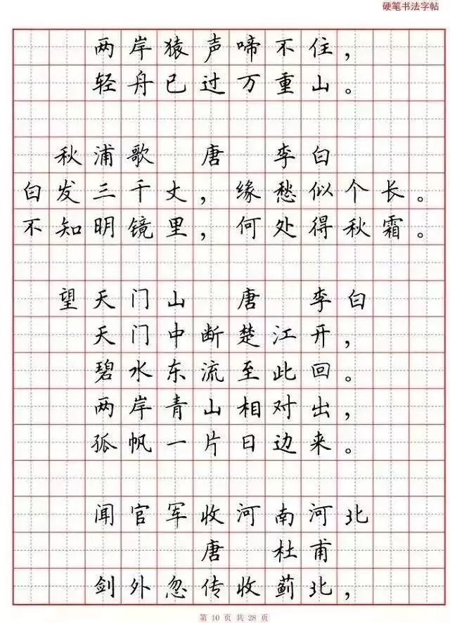 小学语文必背古诗词“硬笔书法”范本,诵读练字两不误! 第11张