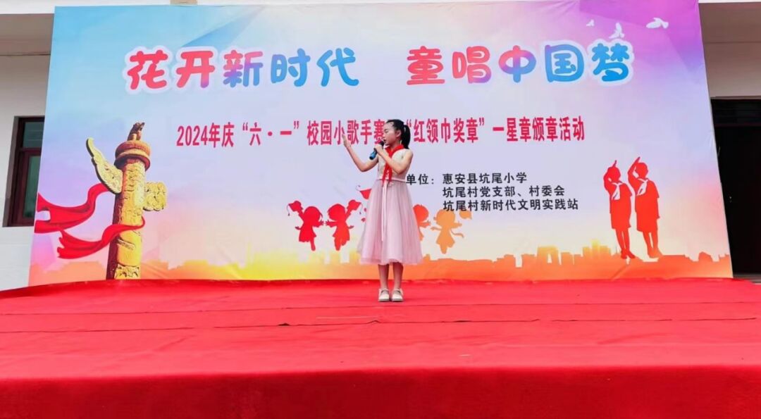花开新时代 童唱中国梦——惠安县坑尾小学2024年庆“六一”校园小歌手比赛 第43张 花开新时代 童唱中国梦——惠安县坑尾小学2024年庆“六一”校园小歌手比赛 第43张