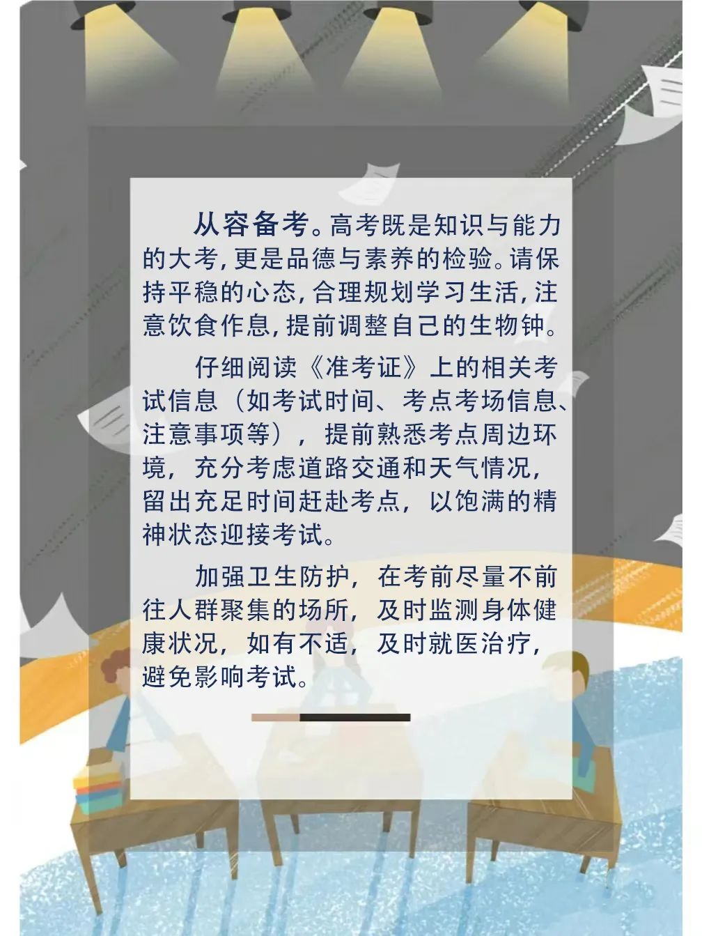 【高考加油】@所有高考考生和家长,请收下这份温馨提示 第5张 【高考加油】@所有高考考生和家长,请收下这份温馨提示 第5张