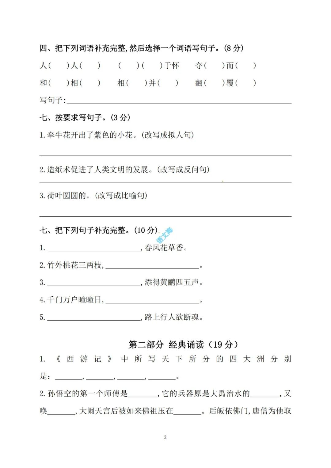 2023-2024小学三年级语文(下册)期末考试精选试卷(5套)及参考答案(部编版) 第3张