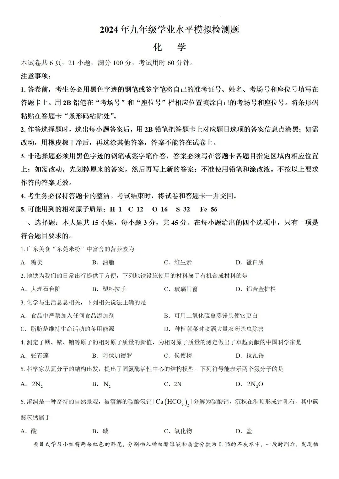 中考化学 | 2024广东省湛江市廉江市中考模拟检测题含答案 第3张